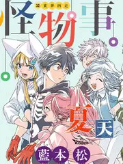 夏日重现番外离岛的第七天动漫封面